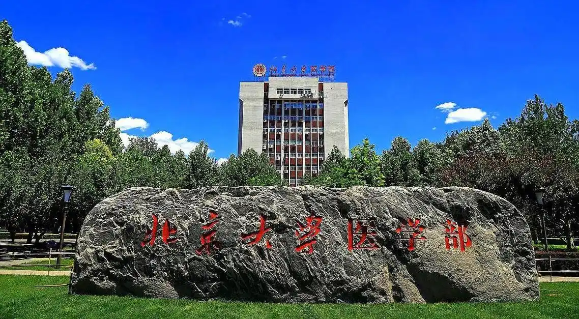 协和竟然被"嫌弃",香港公布认可医学院名单,北大,协和均落榜