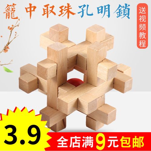 孔明锁笼中取红球 鲁班锁 儿童老人休闲益智力古典玩具木质制