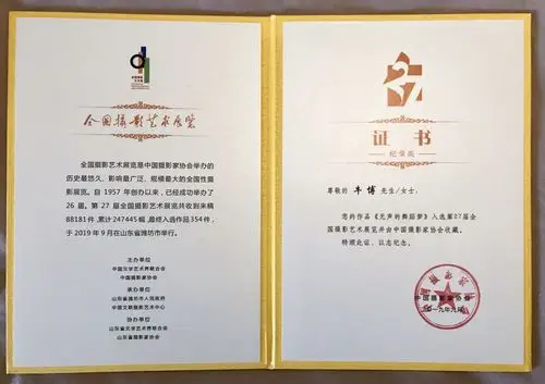 ic photo 90后摄影师牛博作品入选全国摄影艺术展