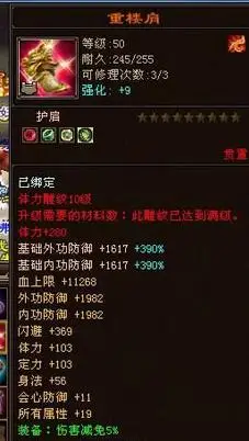 天龙八部新出的重楼护肩怎么样属性我看了