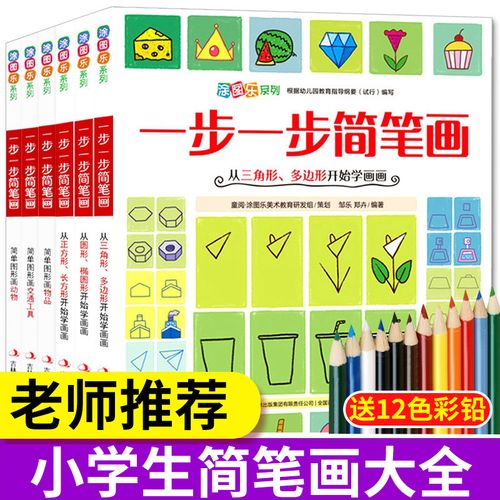 儿童简笔画手绘本大全 幼儿园小学生一二三年级学画画简单绘画的教材