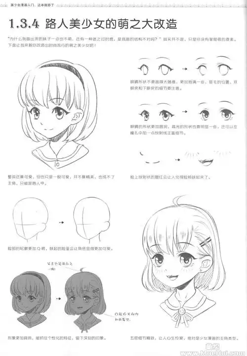 [漫画教程]美少女漫画入门,这本就够了[215p]