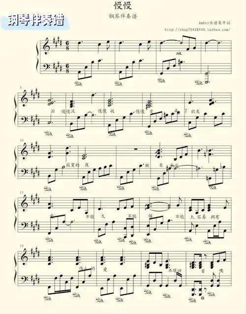 慢慢钢琴伴奏谱