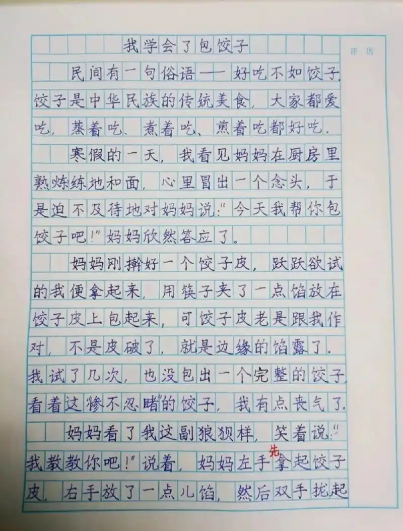 小学满分作文《我学会了包饺子》 满分作文 小学作文 小学语文 作文
