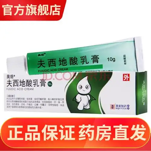 奥络夫西地酸乳膏10g去痘痘药膏学生祛痘治痘痘痤疮外涂软膏专治疗