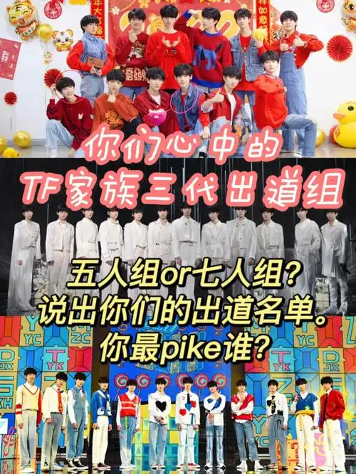 说出你心中时代峰峻三代练习生出道配置和名