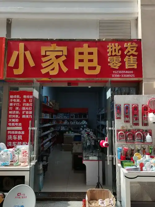 驻马店家居>浙江国际商贸城>家用电器>小家电批发零售>小家电批发零售