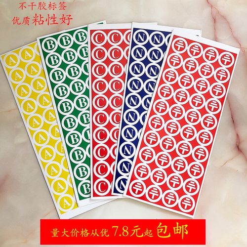 不干胶标签abcn接地接零标志相序贴配电箱标牌定做2cm3公分标识牌