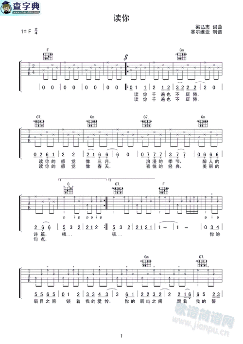 读你_读你简谱_读你吉他谱_钢琴谱-查字典简谱网