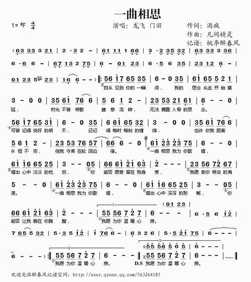 一曲相思简谱一曲相思简谱