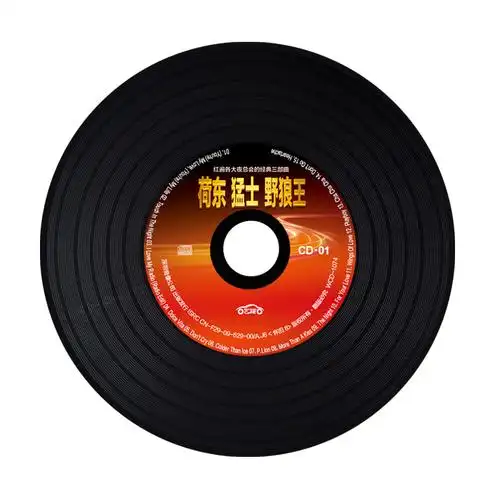 正版荷东猛士dj车载cd碟片野狼狼王的士高音乐cd