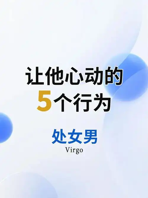 对他"有点"满意处女男是属于一旦对方倒追自己就感觉没意思的人