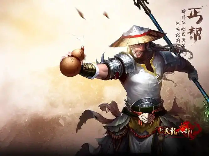 新天龙八部,丐帮,游戏新天龙八部壁纸图片