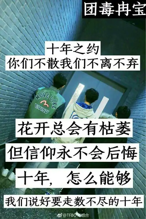 十年之约91 不离不弃91 你们不散91 我们永远在91 乖兔儿: @k