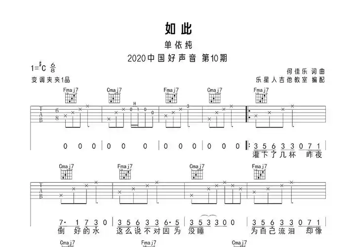 如此吉他谱_何佳乐_c调弹唱吉他谱58%原版 - 吉他世界