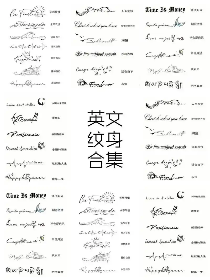 昆明纹身|超全英文纹身手稿合集,附翻译 很多女生第一次纹身 都想纹个