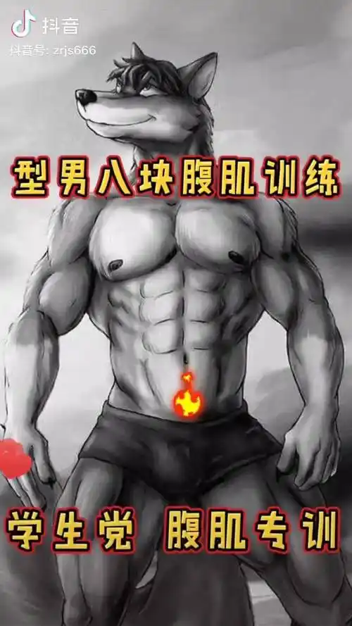 腹肌训练腹肌撕裂者腹肌腹肌教学