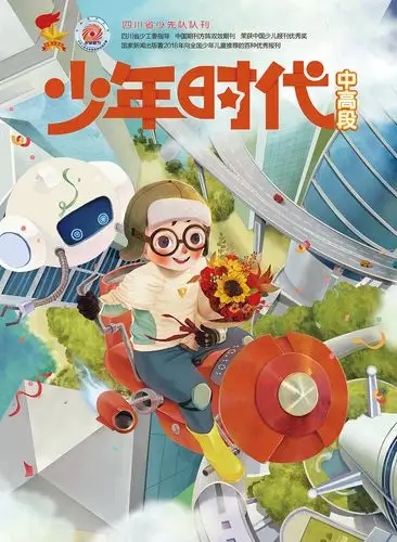 商业插画《少年时代》国庆节封面