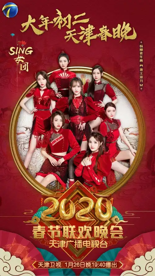 sing女团春节忙不停助力天津卫视春晚开场庆团圆