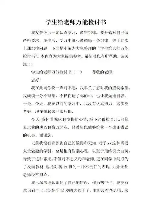 学生给老师万能检讨书.docx