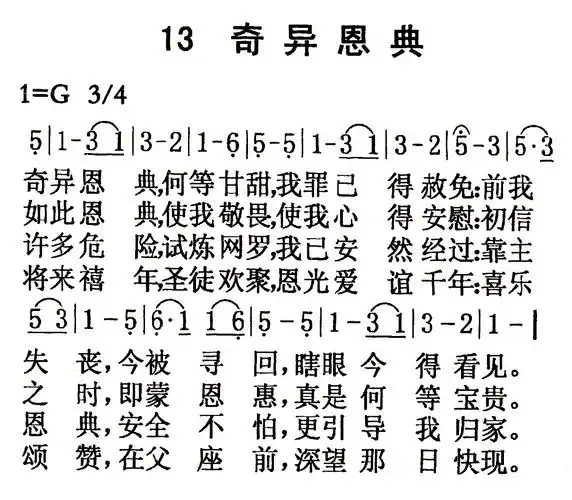第13首 - 奇异恩典_简谱_乐谱吧