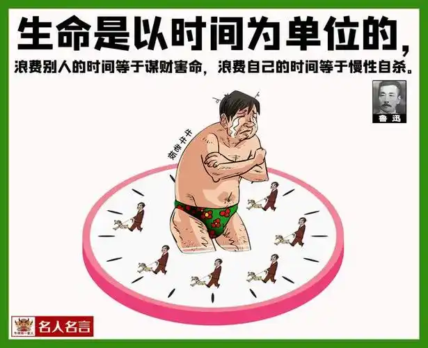 关于时间与行动鲁迅华罗庚等十位名人是这样说的