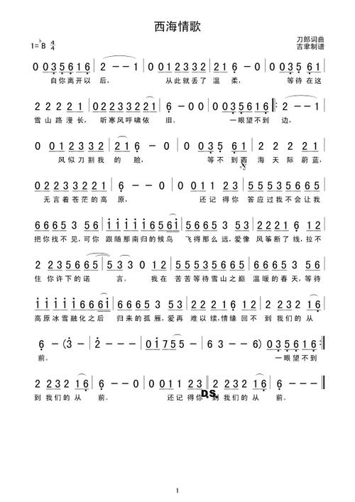 《西海情歌》-每日一歌