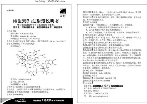 维生素b12注射液 牡丹江灵泰药业股份有限公司    维生素b12注射液