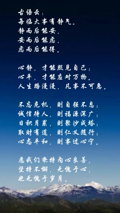 心静,才能照见自己;心平,才能应对万物.人生路漫漫,凡事不可急.