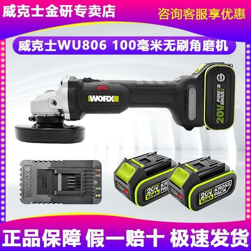 威克士wu806角磨机无刷锂电充电小型磨光抛光切割打磨机电动工具