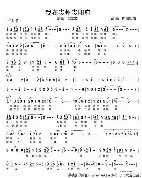 我在贵州贵阳府