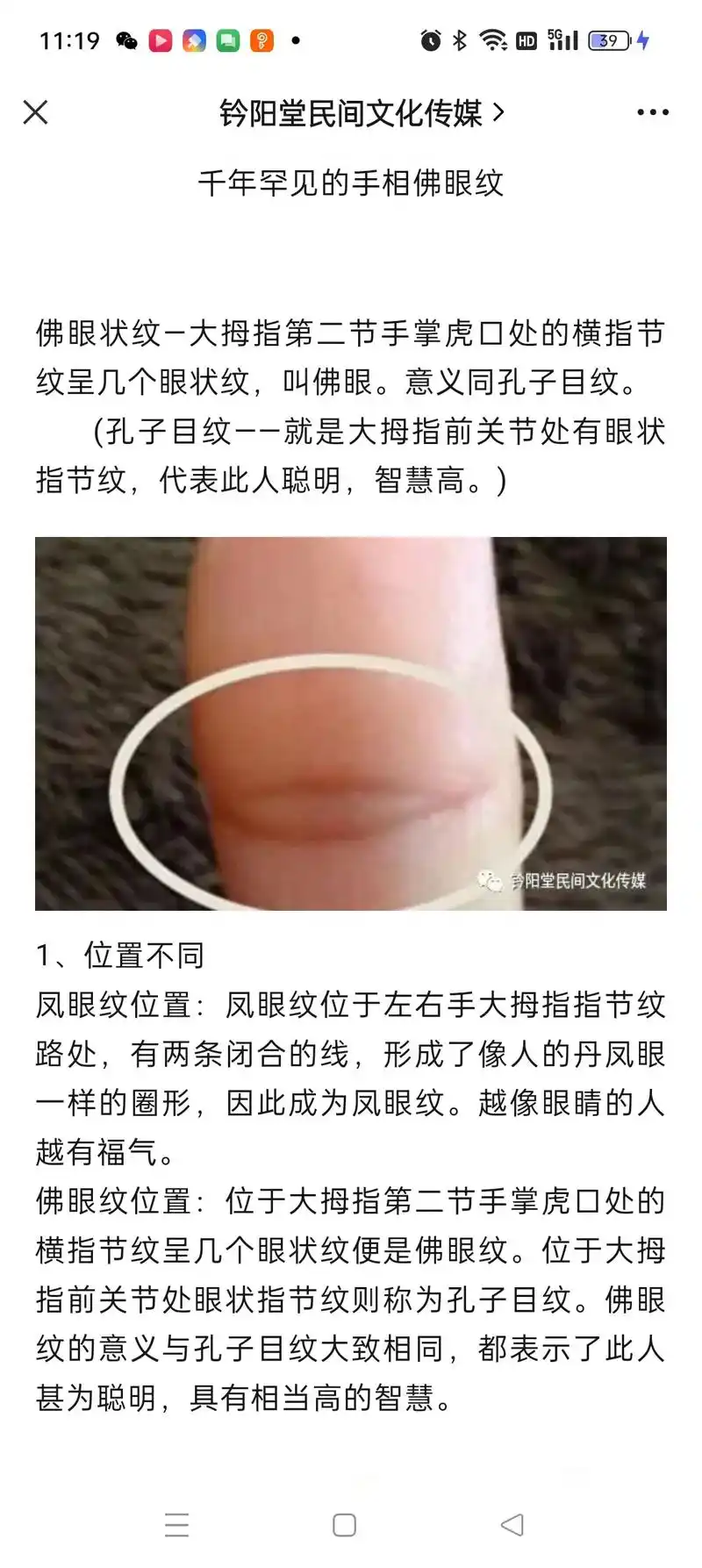 有佛眼纹路的人真有这么好吗?