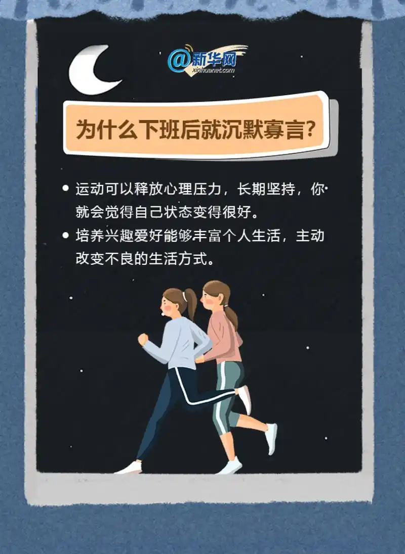 你知道"下班沉默症"吗?看看你"沉默"的原因