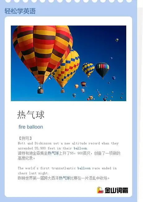 热气球英语怎么说?