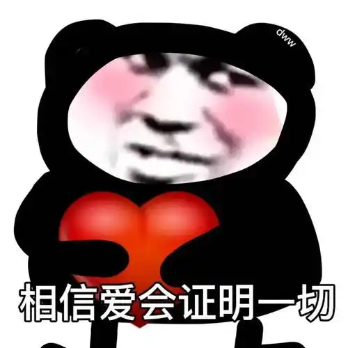 阴阳怪气的表情包增加了_熊猫头_友谊_好朋友