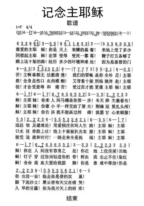 记念主耶稣歌谱乐谱