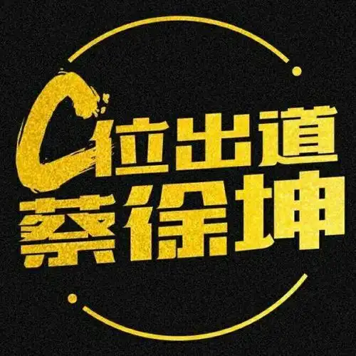 蔡徐坤承载太多期待,粉丝c位应援,最终能否实现?