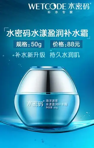 【正装试用】 水密码水漾盈润补水霜