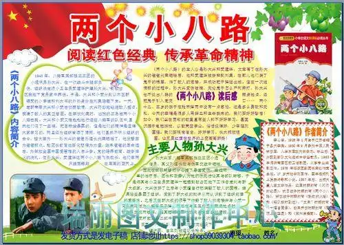 两个小八路彩色小报阅读红色经典读书卡手抄报读后感板报模板1669