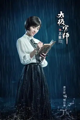 唐艺昕奉献"第一次" 《太极宗师》情陷郑嘉颖