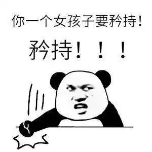 (熊猫头敲桌子表情包)_矜持_熊猫_女孩子_桌子表情