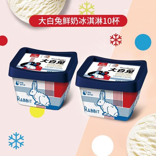 光明 大白兔奶糖冰淇淋70g*10杯装 冰激凌雪糕 杯装 10杯装