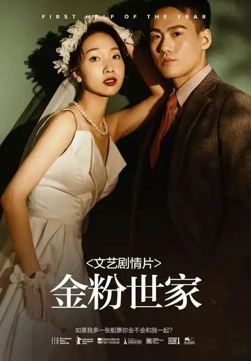 金粉世家花样年华红石榴之夏如果我多一张船票你会不会和我一 起?