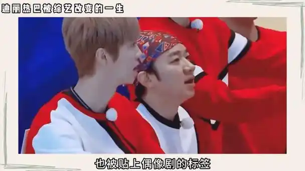 迪丽热巴被综艺改变了一生,上跑男被全网黑,去极挑被
