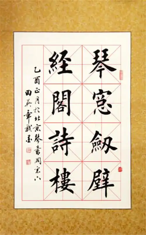 【书法】田英章——作品欣赏——作品欣赏(1)(2)(3)