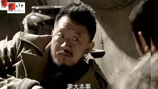 永不磨灭的番号3李大本事忽悠丁大算盘