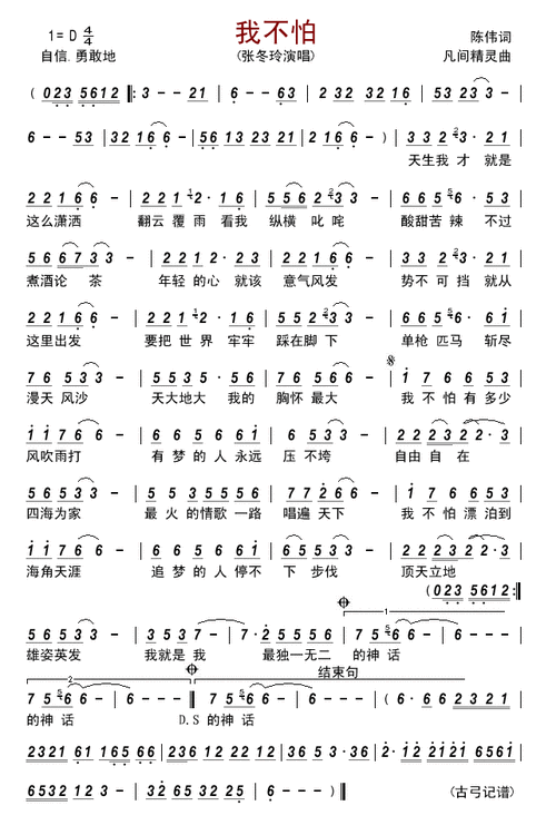 我不怕 张冬玲 歌谱 简谱