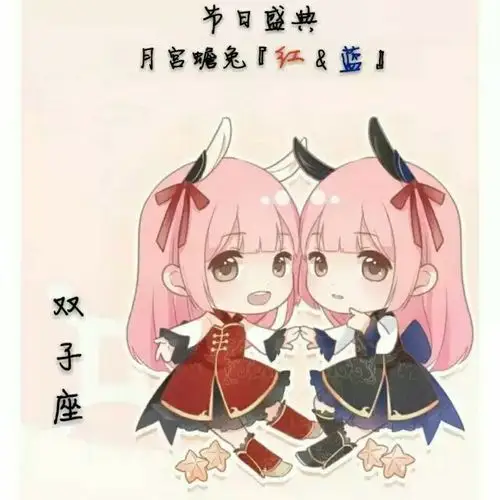 奇迹暖暖,双子座