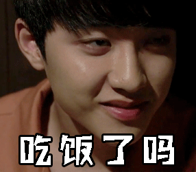 吃饭了吗gif动图_动态图_表情包下载_soogif