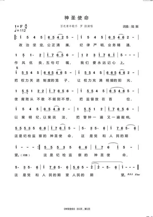 神圣使命简谱